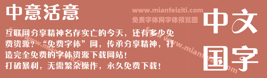 中意活意预览图1
