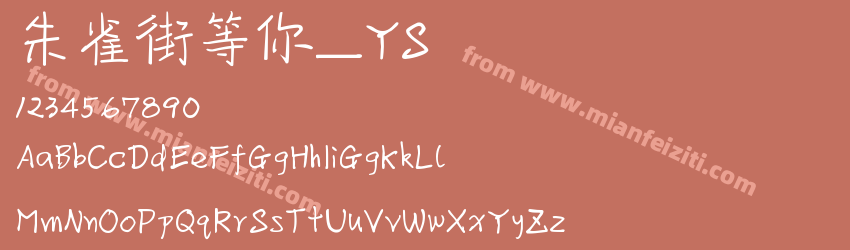 朱雀街等你_YS预览图1