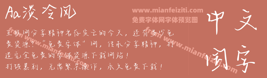Aa淡冷风预览图1