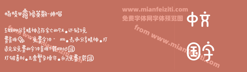 杨枝甘露修英数-帅喵预览图1