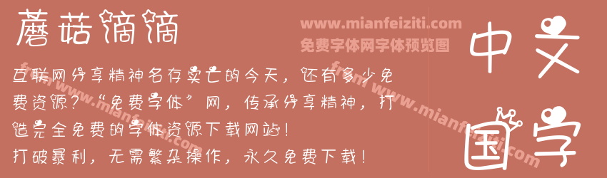 蘑菇滴滴预览图1