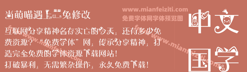当萌喵遇上二兔修改预览图1