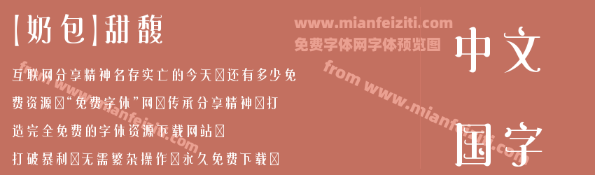 【奶包】甜馥预览图1