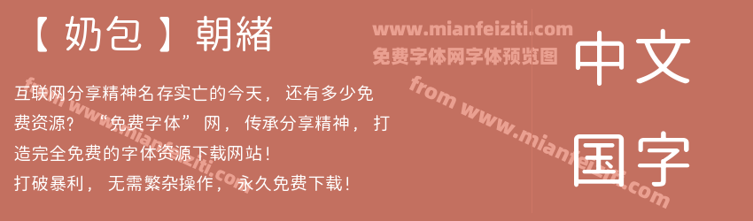 【奶包】朝緖预览图1