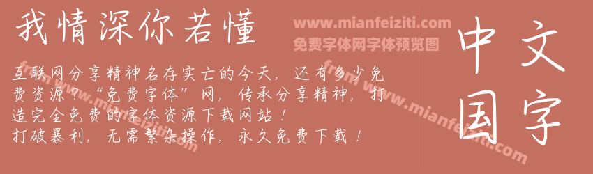 我情深你若懂预览图1