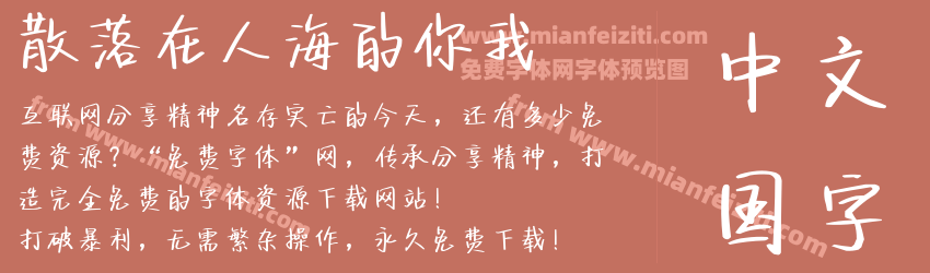 散落在人海的你我预览图1