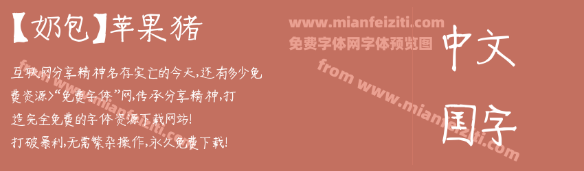 【奶包】苹果猪预览图1