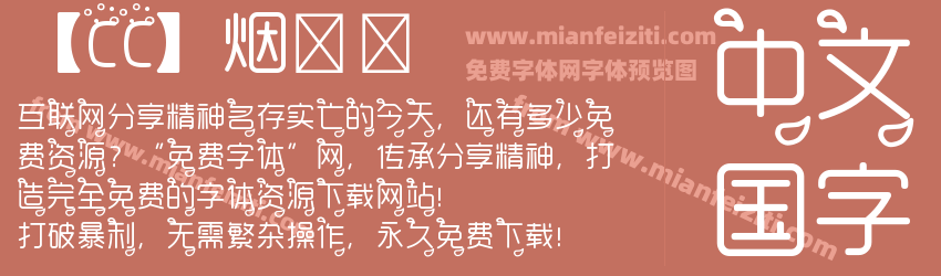 【CC】烟朦胧预览图1
