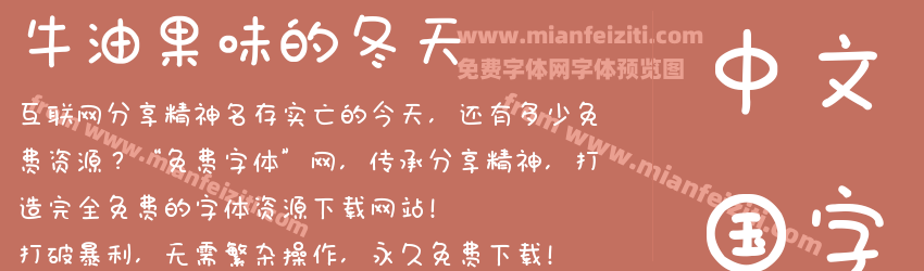 牛油果味的冬天预览图1