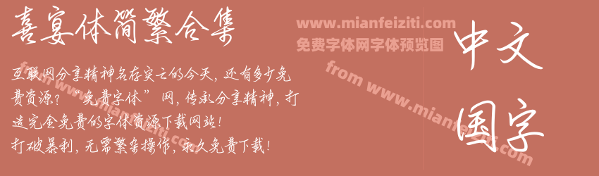 喜宴体简繁合集预览图1