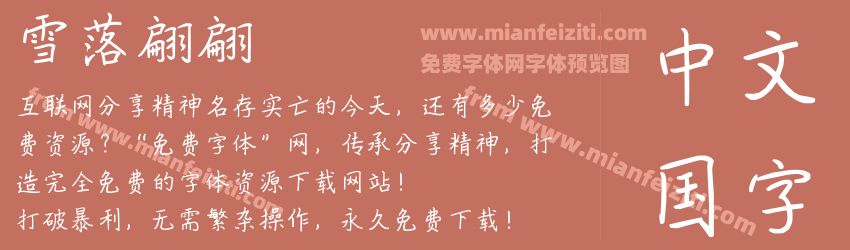雪落翩翩预览图1