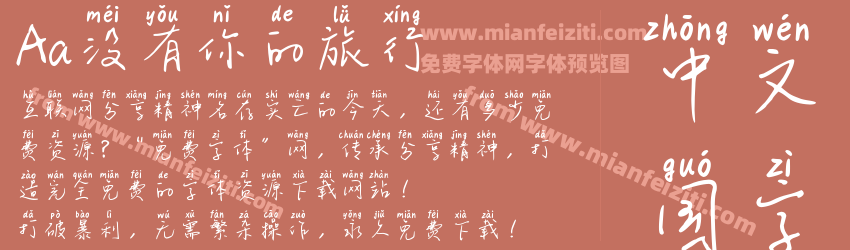 Aa没有你的旅行预览图1