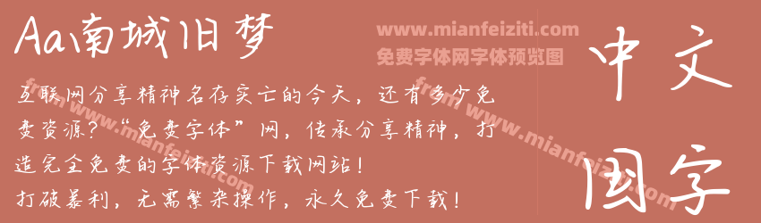 Aa南城旧梦预览图1