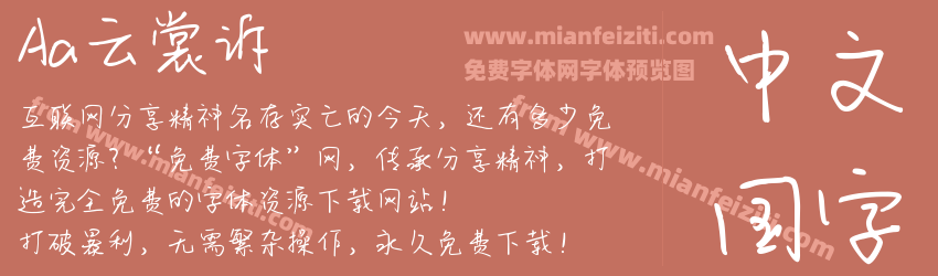 Aa云裳诉预览图1
