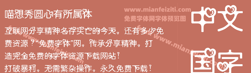 喵想秀圆心有所属体预览图1
