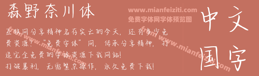 森野奈川体预览图1