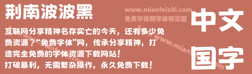 荆南波波黑预览图1