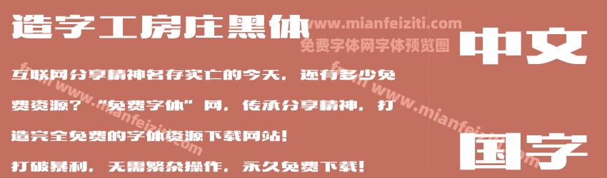 造字工房庄黑体预览图1