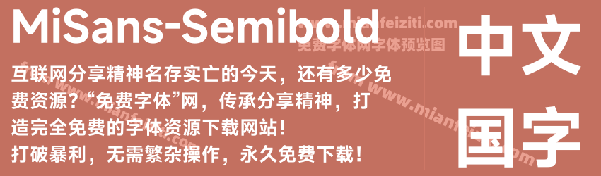 Mi Sans Semibold预览图1