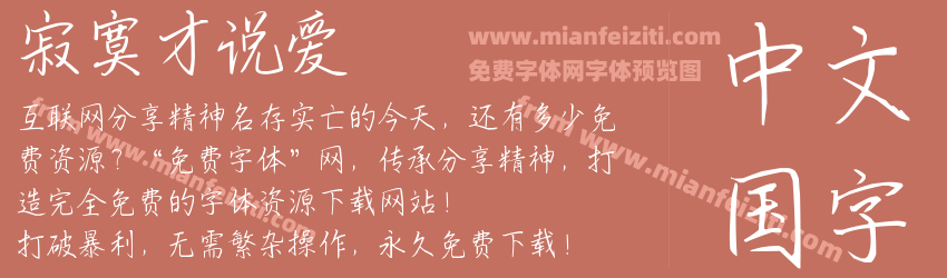 寂寞才说爱预览图1