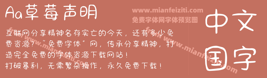 Aa草莓声明预览图1