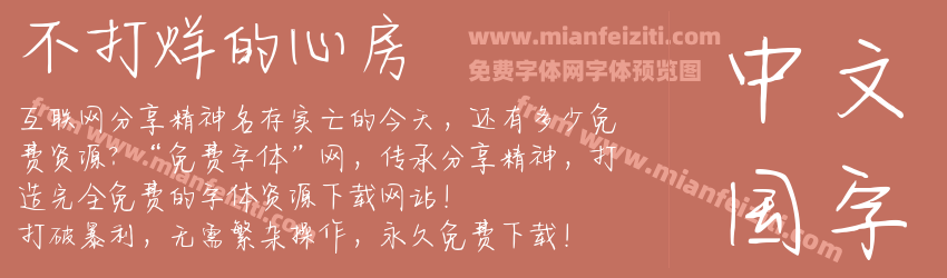 不打烊的心房预览图1