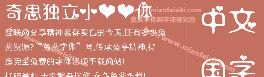 奇思独立小心心体预览图1