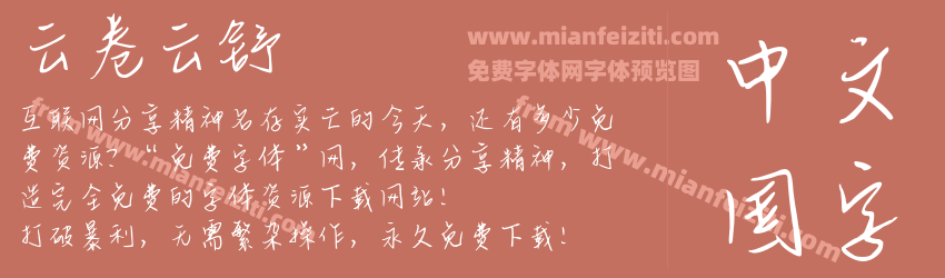 云卷云舒预览图1
