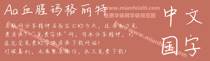 Aa血腥玛格丽特预览图1