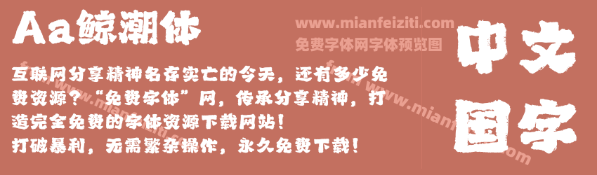 Aa鲸潮体预览图1