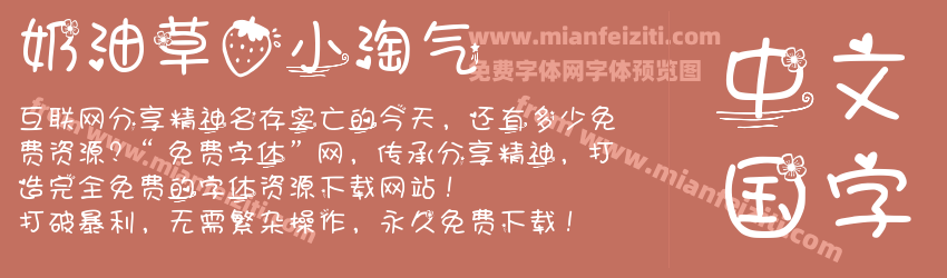 奶油草莓小淘气预览图1