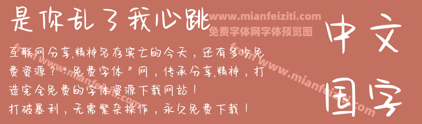 是你乱了我心跳预览图1