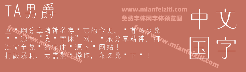 TA男爵预览图1