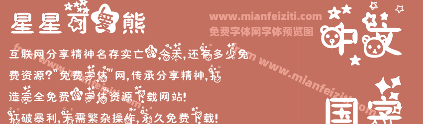 星星可爱熊预览图1