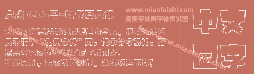字魂4273号-白龙星空体预览图1
