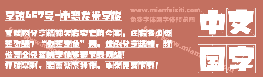 字魂457号-小恐龙米字格预览图1