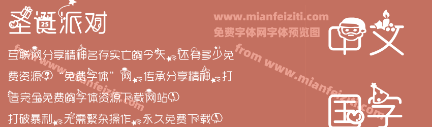 圣诞派对预览图1