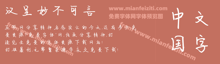 汉呈妙不可言预览图1