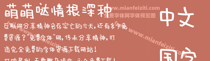 萌萌哒情根深种预览图1