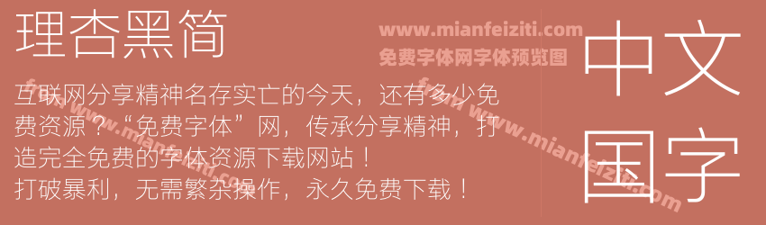理杏黑简预览图1