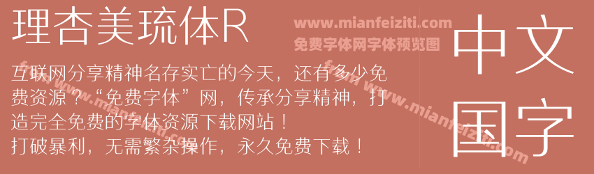 理杏美琉体R预览图1