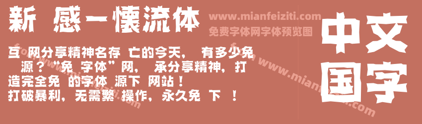 新灵感－懐流体预览图1