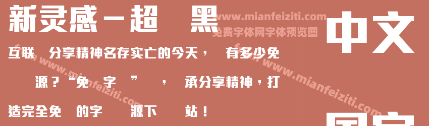 新灵感－超刚黑预览图1