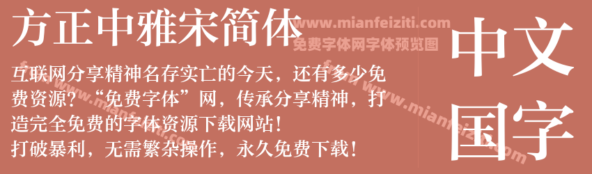 方正中雅宋简体预览图1