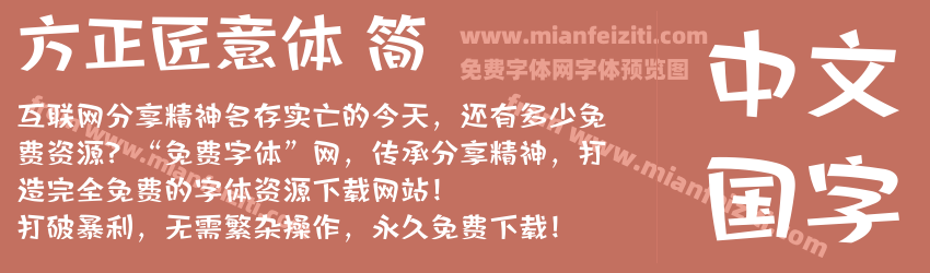 方正匠意体 简预览图1