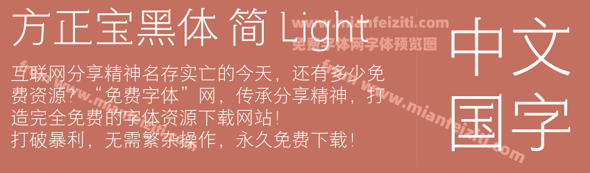 方正宝黑体 简 Light预览图1