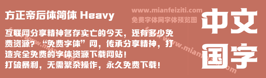 方正帝后体简体 Heavy预览图1