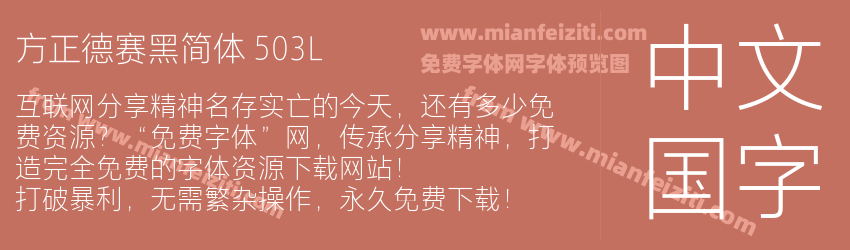 方正德赛黑简体 503L预览图1