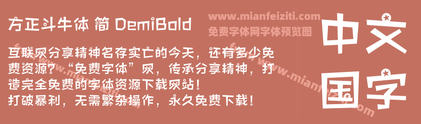 方正斗牛体 简 DemiBold预览图1