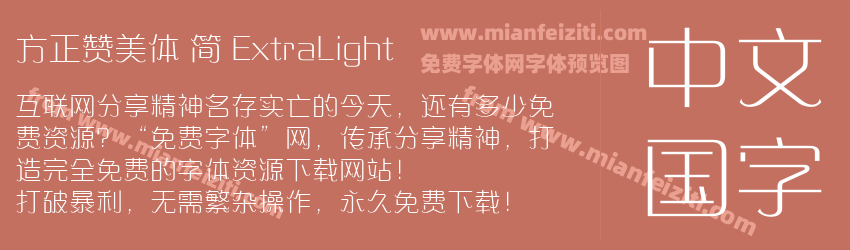 方正赞美体 简 ExtraLight预览图1